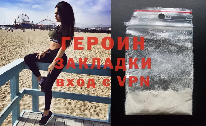 Героин Heroin  как найти   Бирюч 